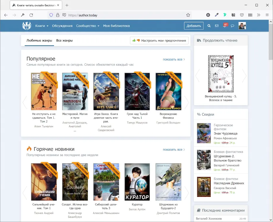 Лучший способ читать книги — Author.Today