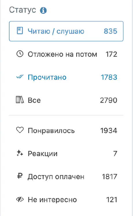 Читательское