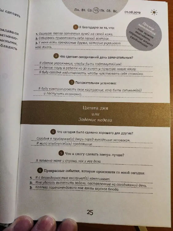 История неблагодарного человека, или почему у меня не работает дневник благодарности