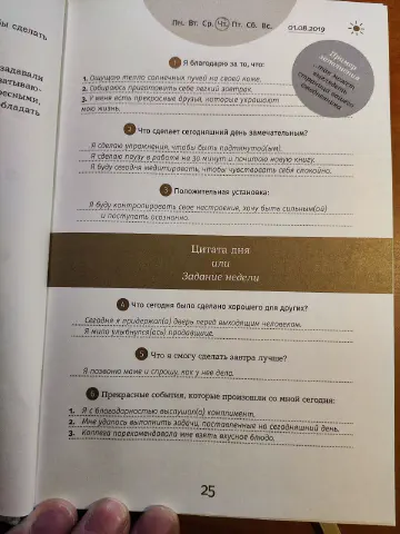История неблагодарного человека, или почему у меня не работает дневник благодарности